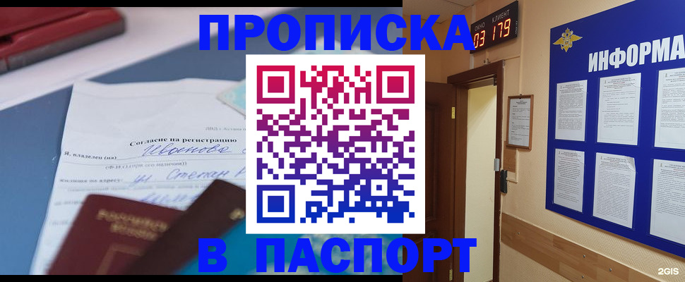временная регистрация для всех в Невинномысске