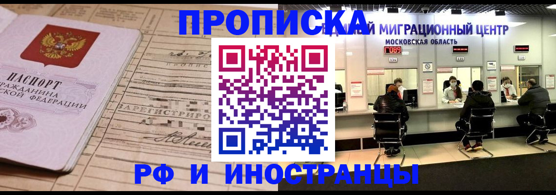 временная регистрация собственник в Невинномысске
