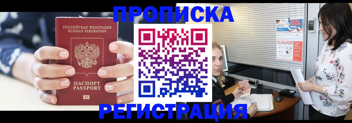 временная регистрация для школы в Невинномысске